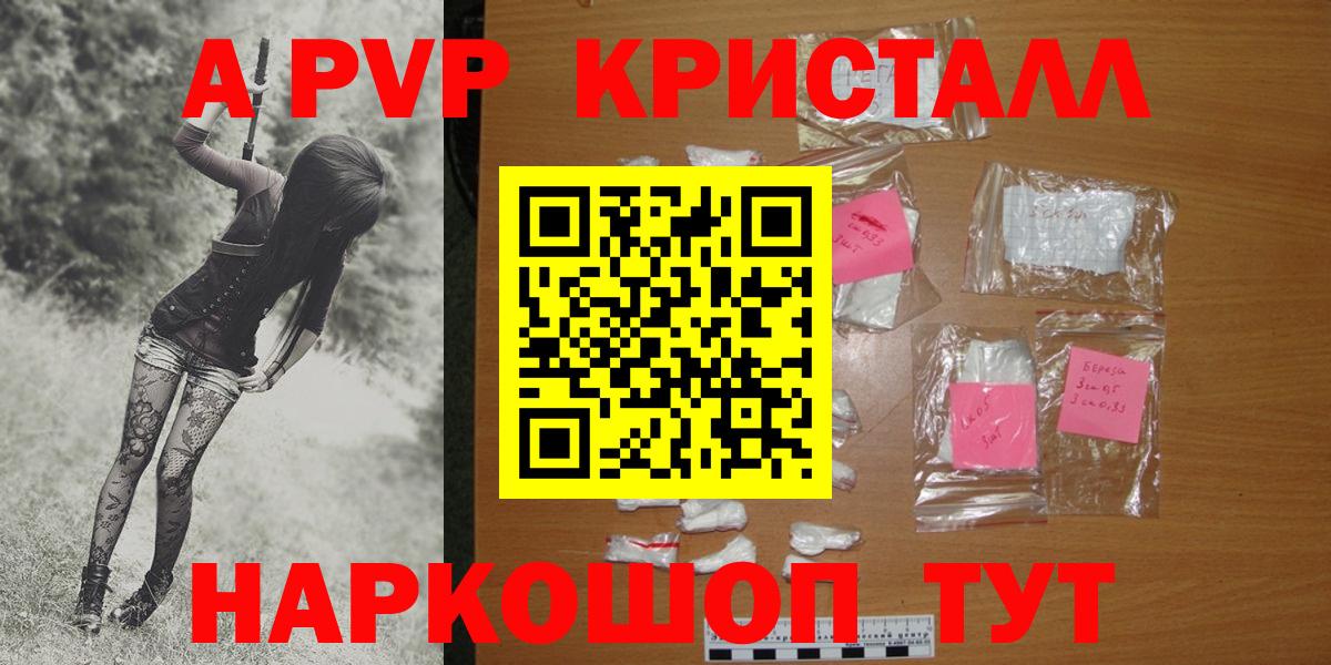 наркотики  APVP  Каменка  Вход с VPN  Alpha PVP кристаллы  APVP VHQ  А ПВП СК КРИС 