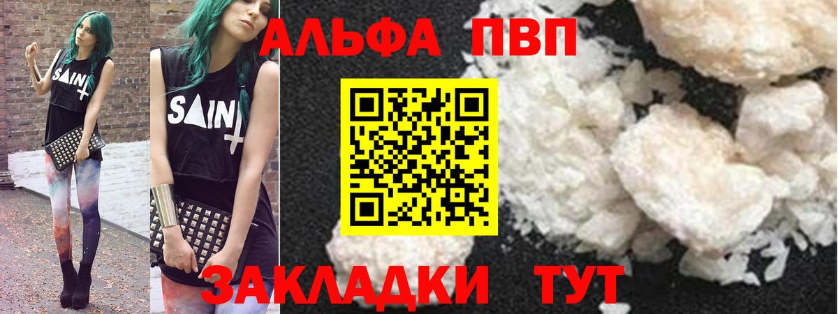 Alfa_PVP Crystall Каменка