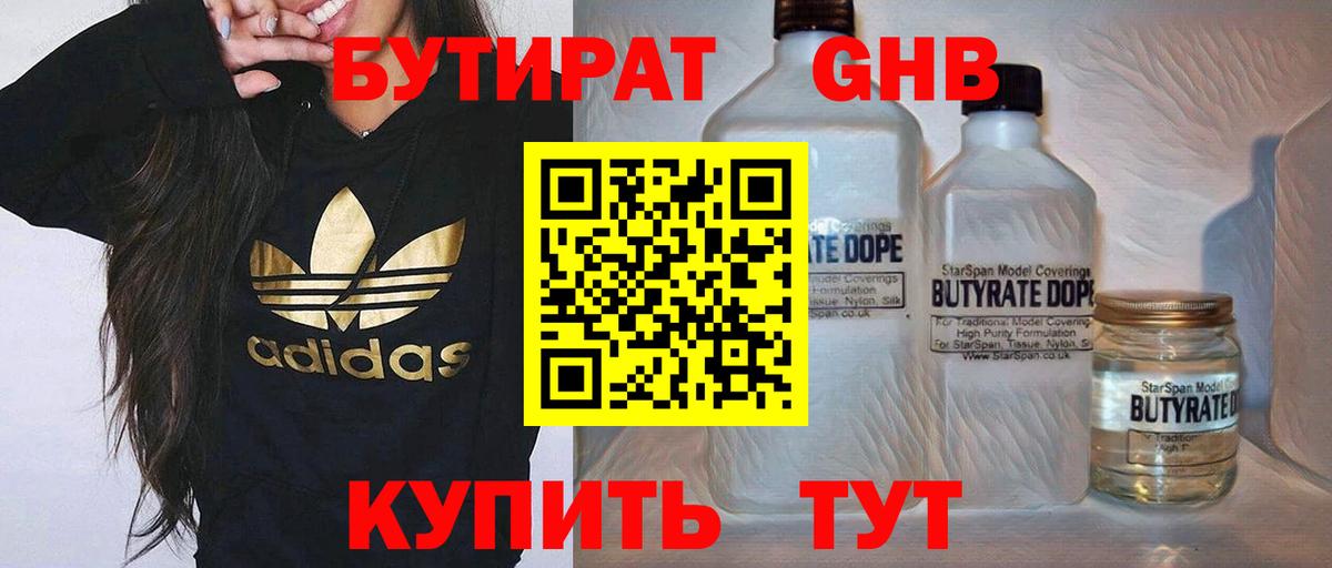 Каменка  Бутират 99%  Вход с VPN 