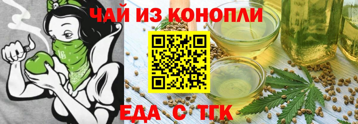 Еда ТГК конопля  Вход с VPN  Каменка 