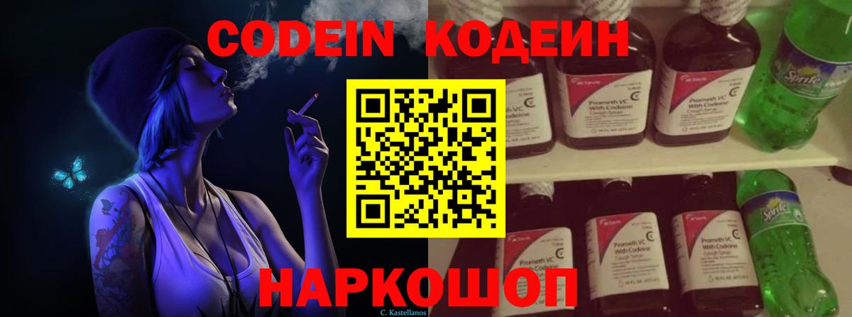 Каменка  Codein напиток Lean (лин)  Кодеиновый сироп Lean напиток Lean (лин)  Вход с VPN 