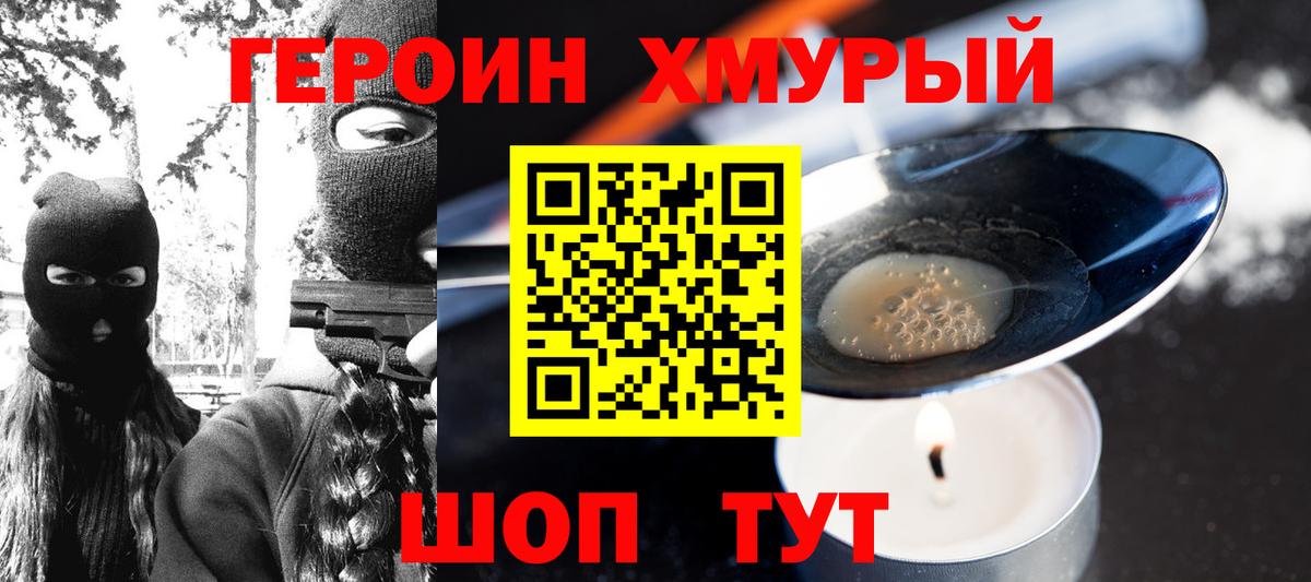 ГЕРОИН афганец Каменка