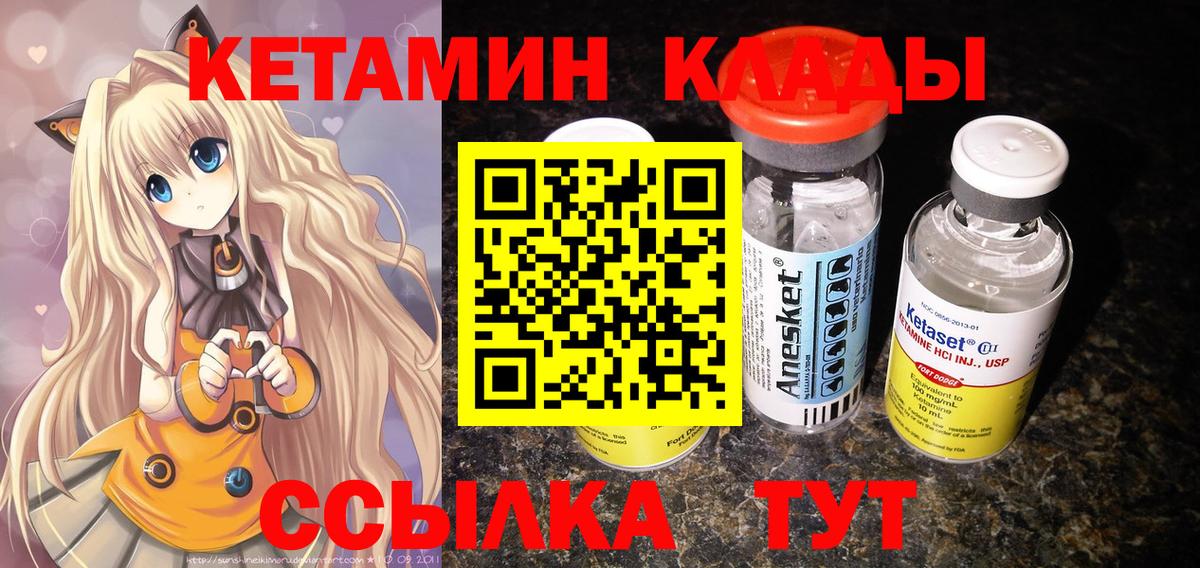 Кетамин VHQ Каменка